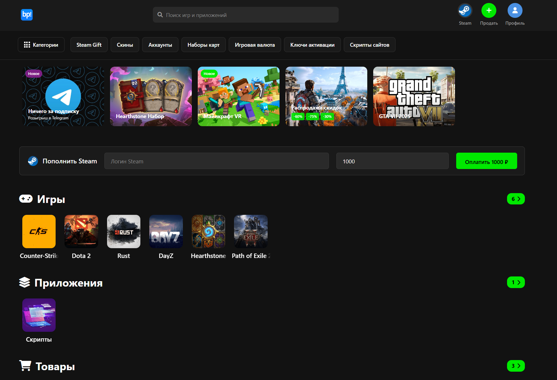 Цифровой Маркетплейс