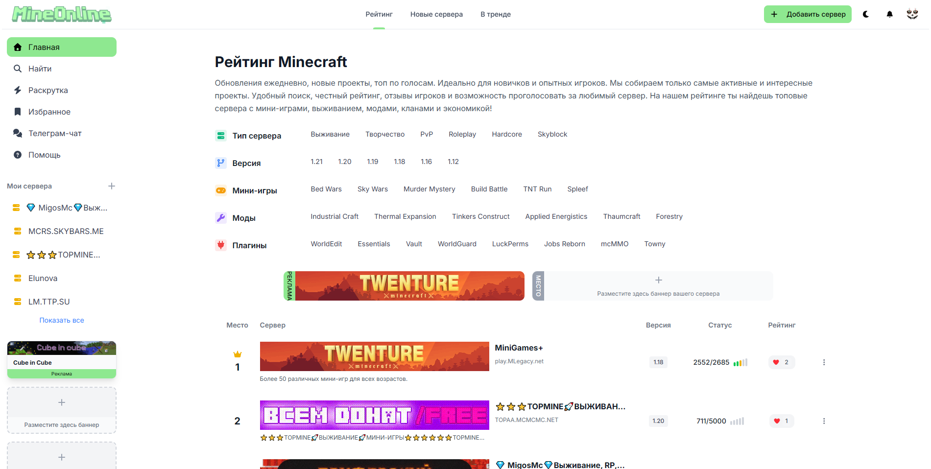 Скриншот мониторинга серверов Minecraft - mineonline.ru